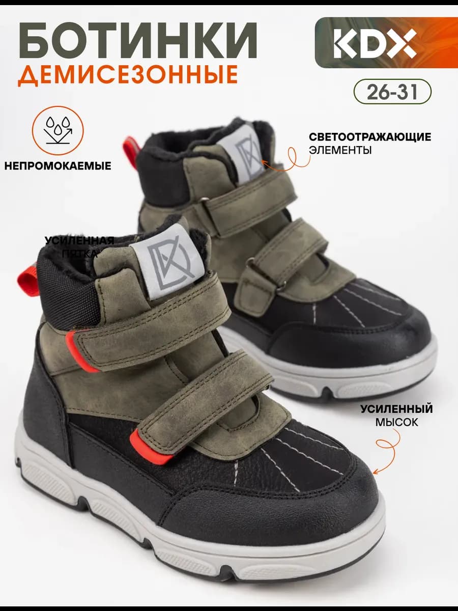 Ботинки детские демисезонные