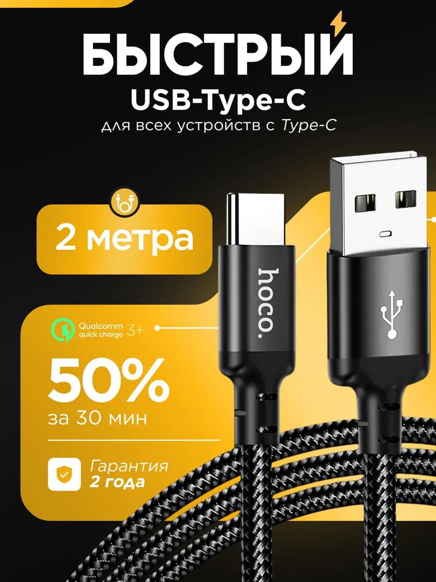Кабель type-c usb для зарядки телефона