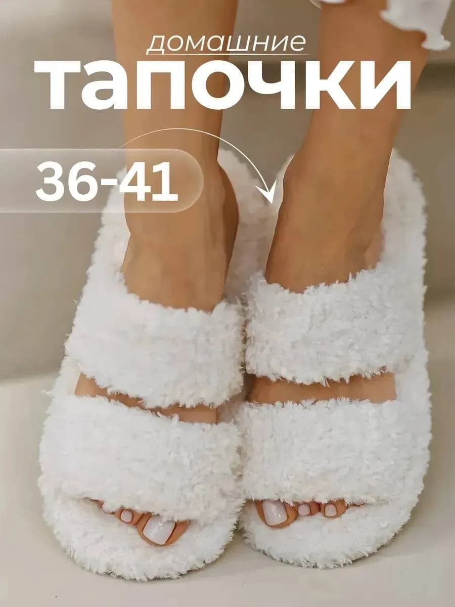 Тапочки домашние меховые открытые - фото 1