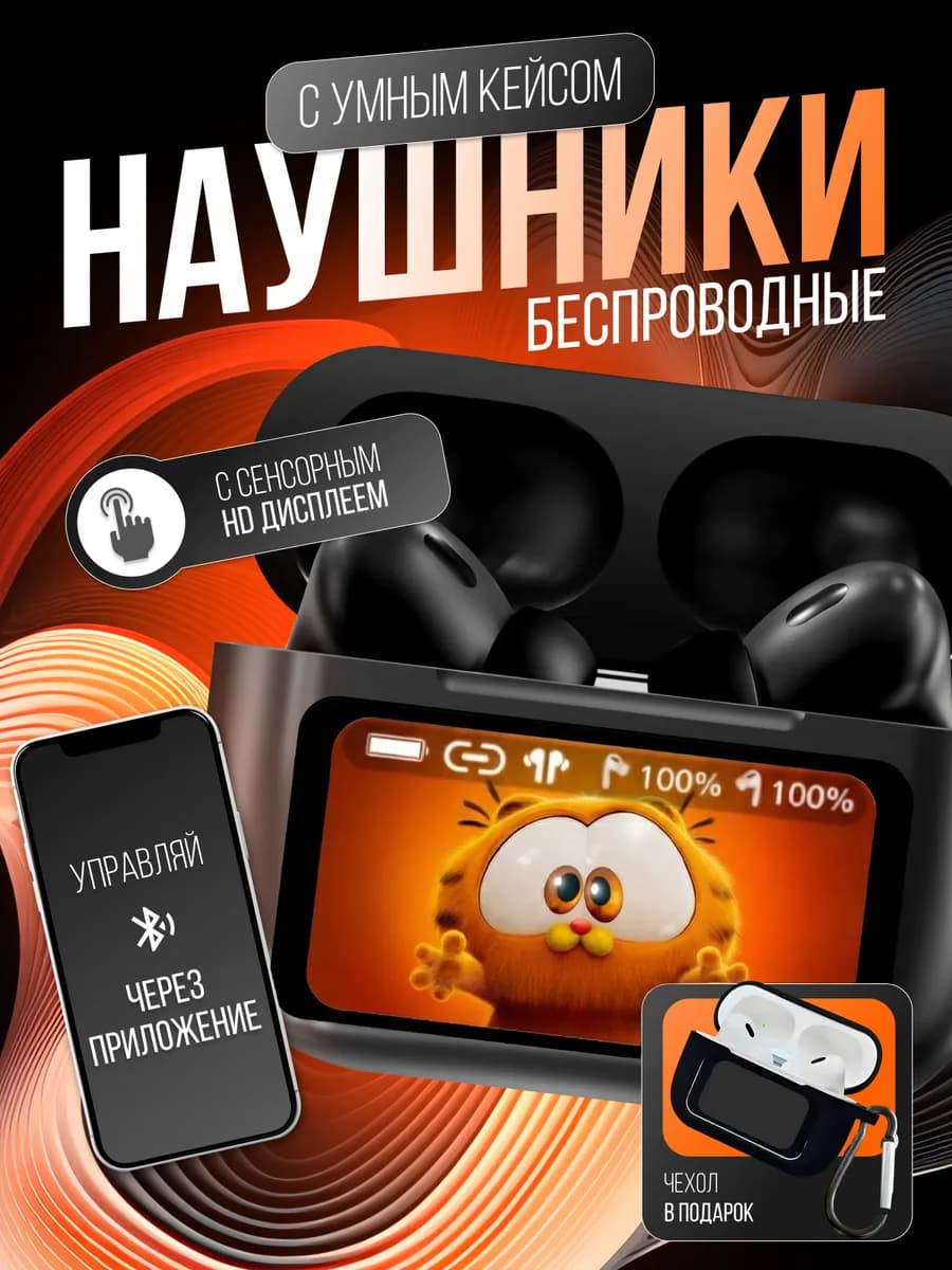 Беспроводные наушники с сенсорным экраном