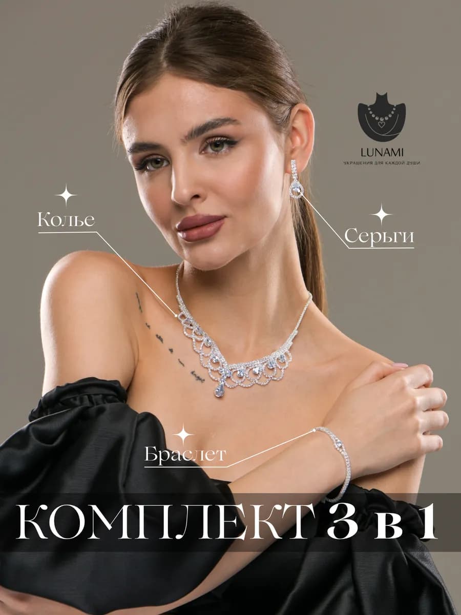 Набор бижутерии женский вечерний