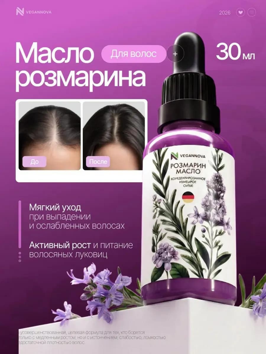 Масло розмарина для роста волос - фото 1