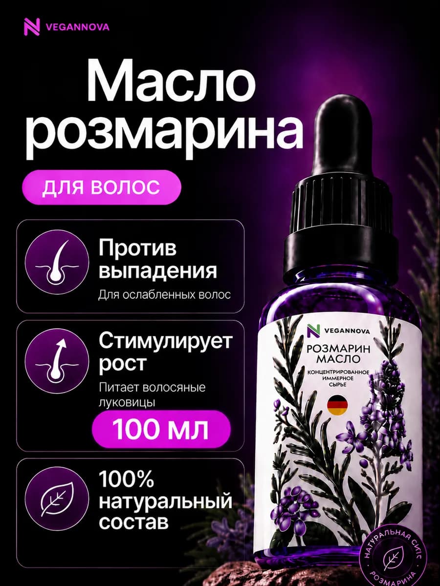 Масло розмарина для роста волос 100мл