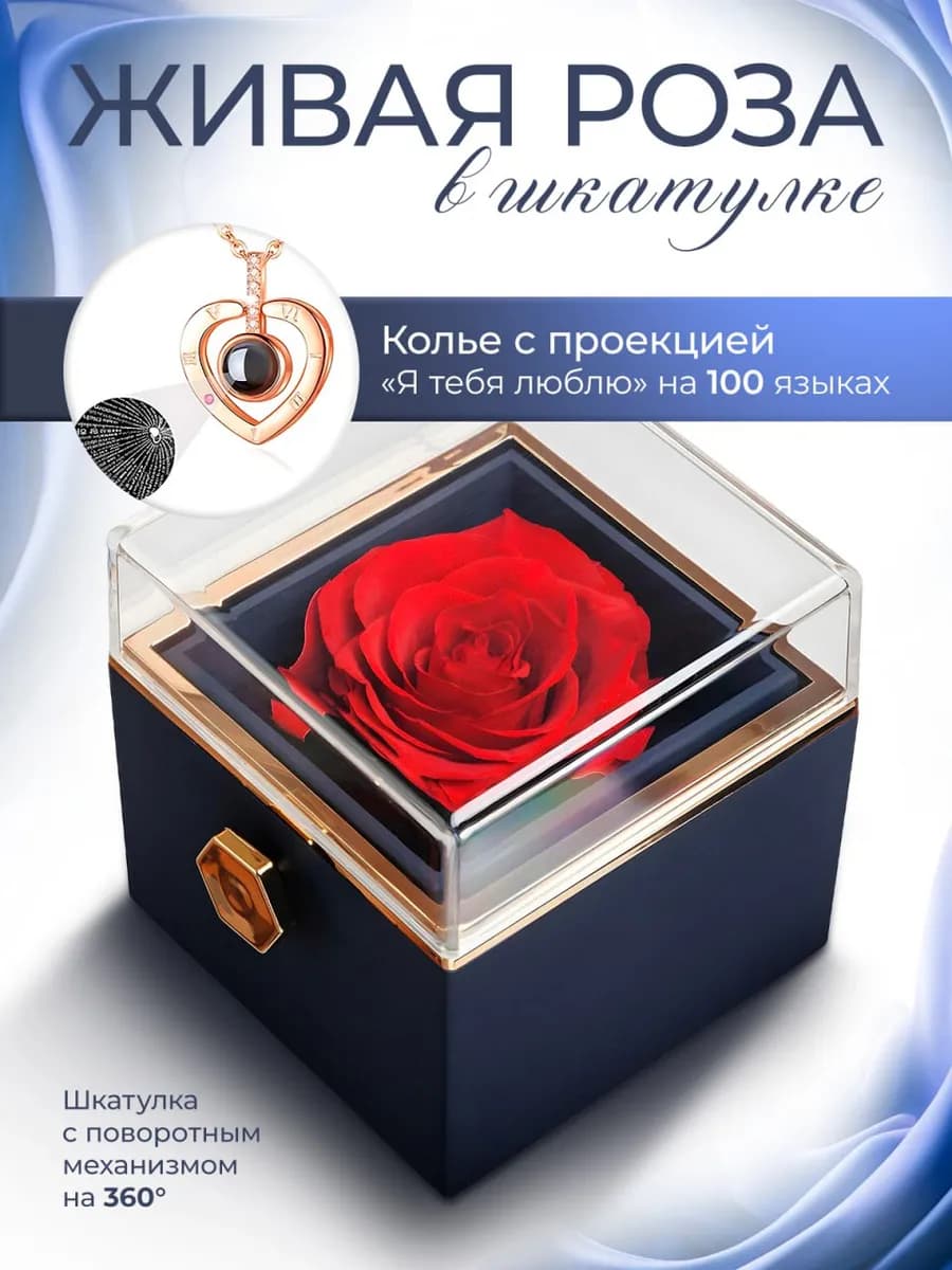 Подарок женщине живая роза с подвеской