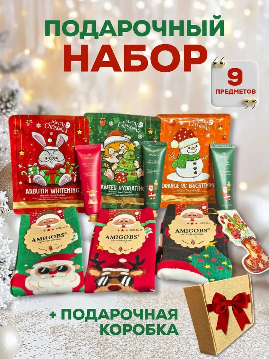 новогодний набор