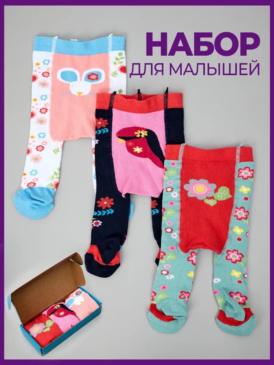 Колготки для малышей набор 3 пары