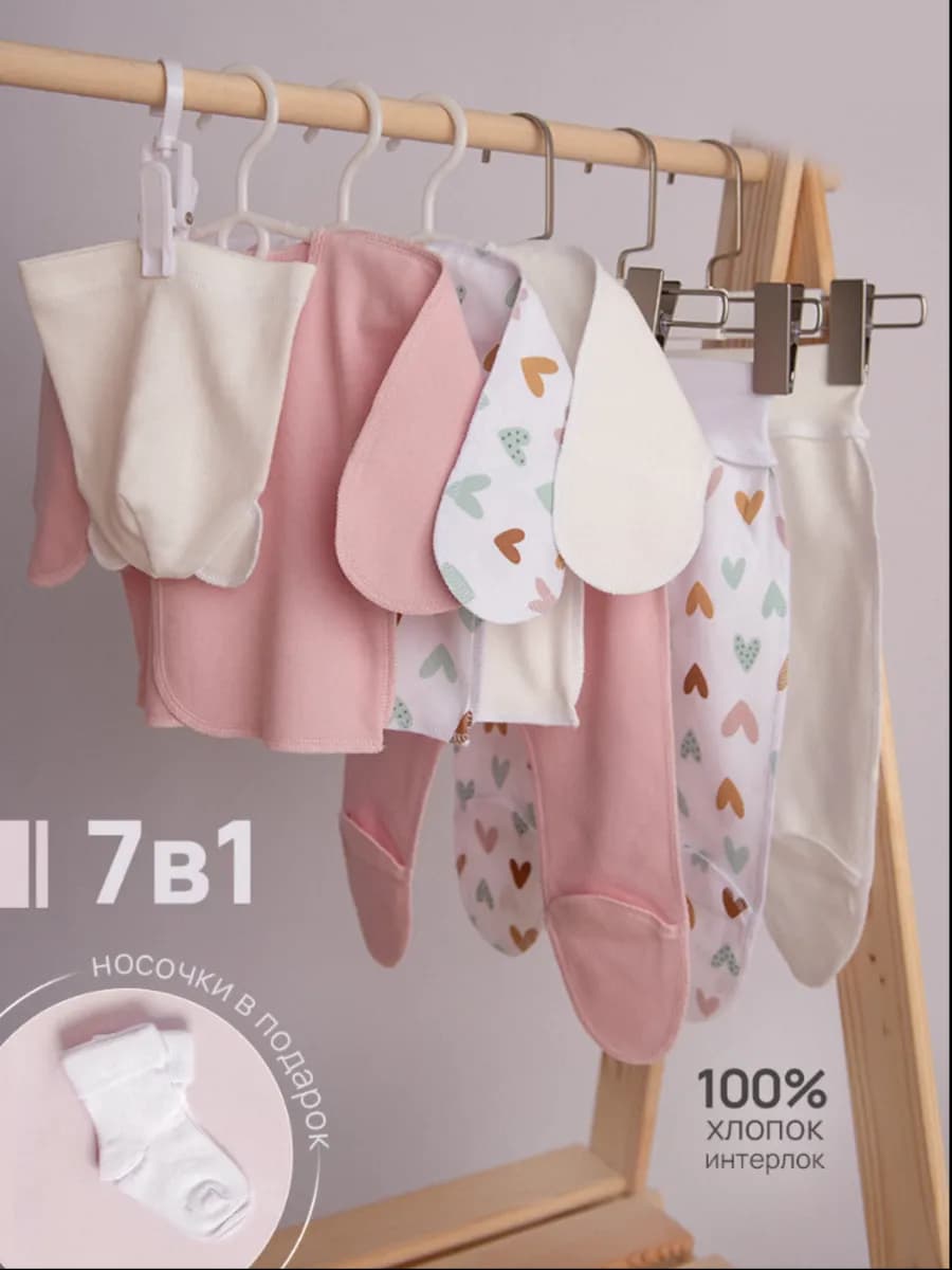 Комплект на выписку новорожденного 7 в 1