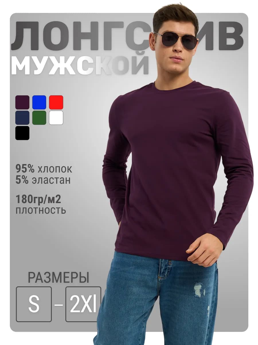 Лонгслив мужской футболка с длинным рукавом - фото 1