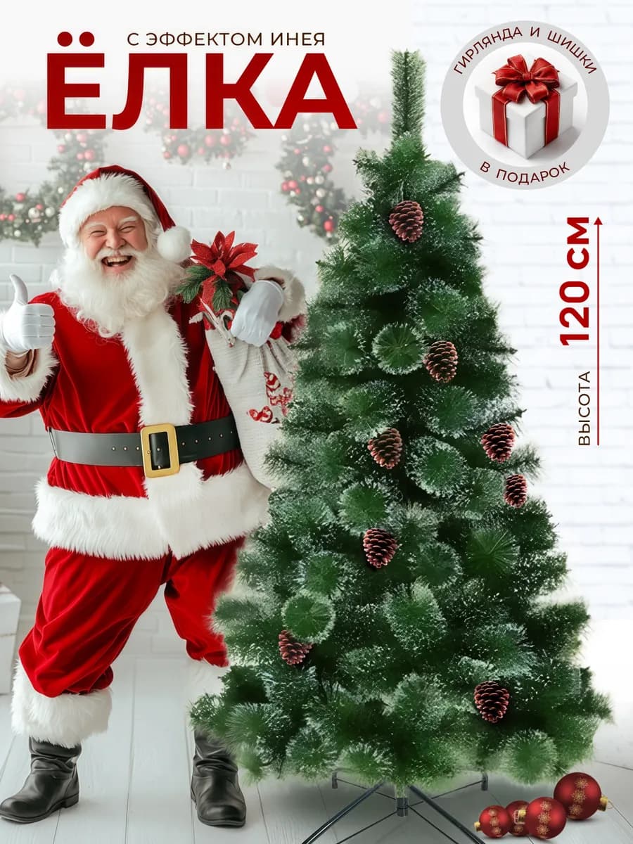 Елка искусственная cосна с инеем