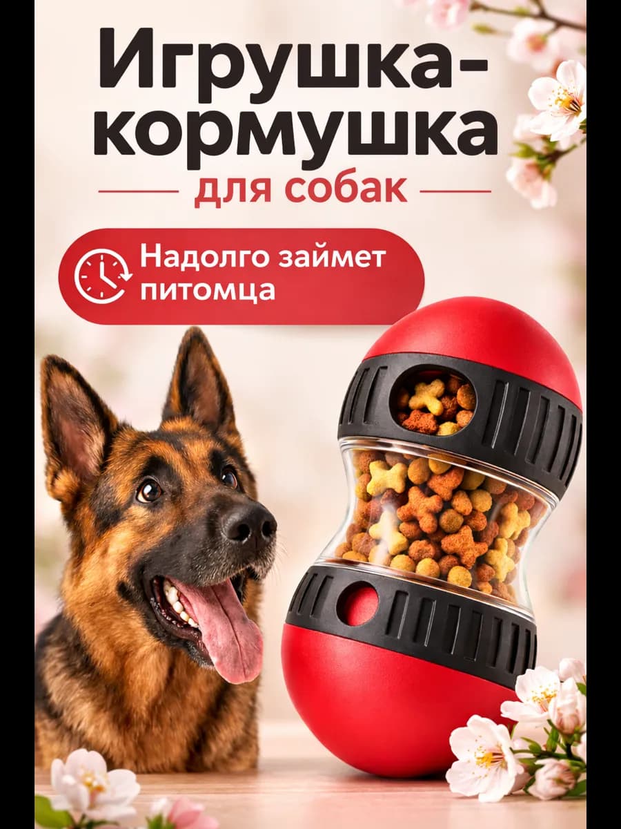 Игрушка кормушка для собак