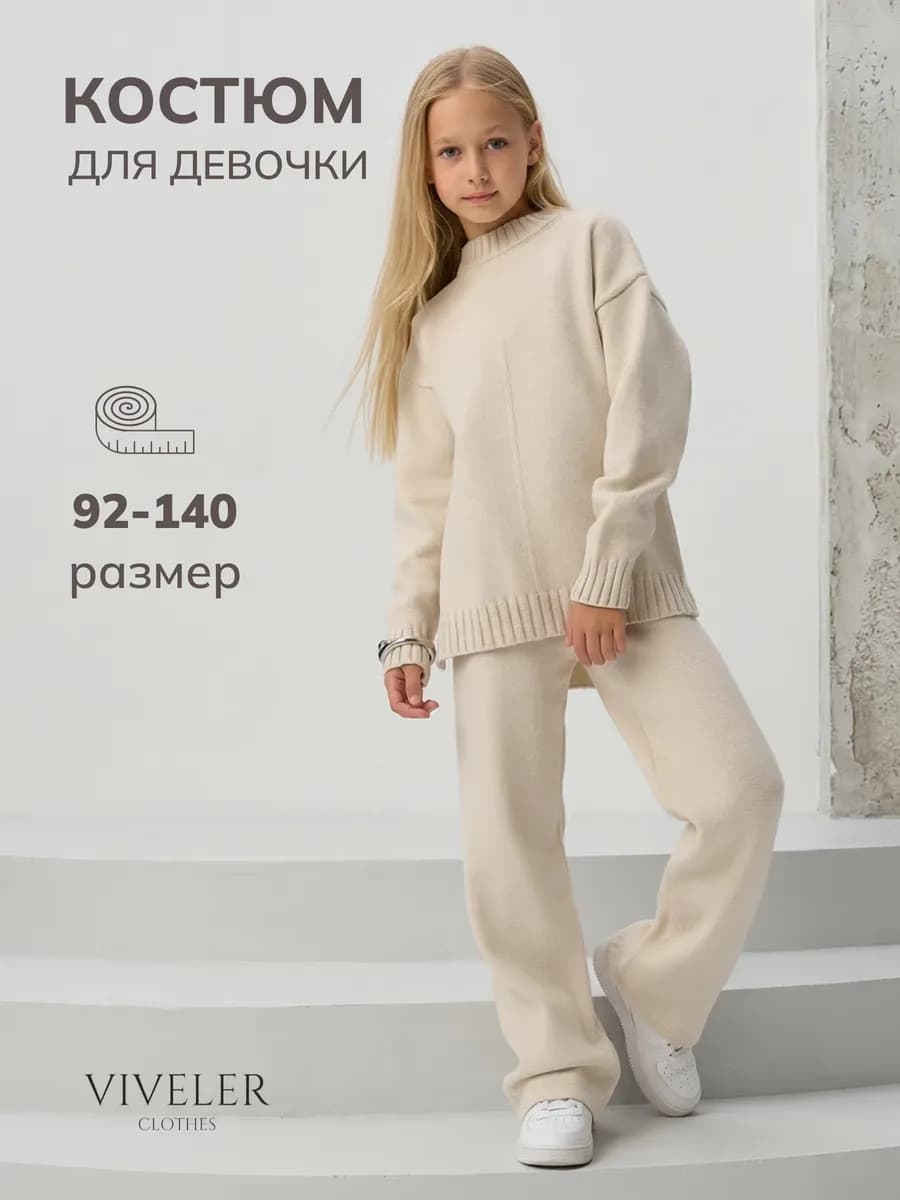 Костюм вязаный нарядный детский