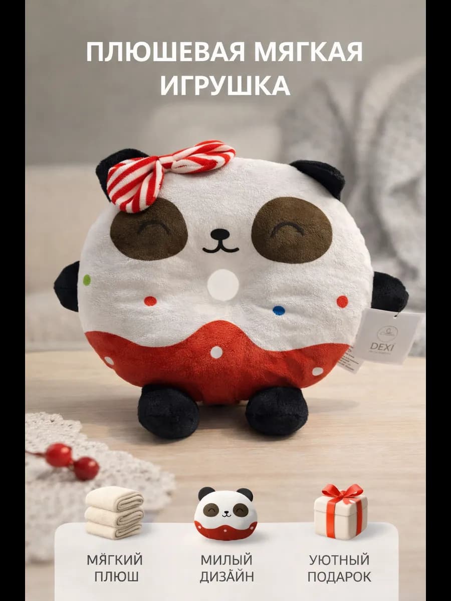 Мягкая игрушка Пончик Пандочка