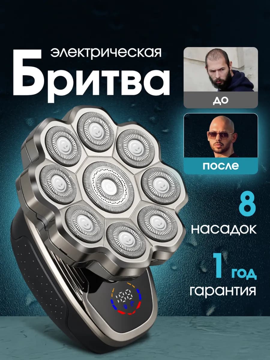 Бритва мужская электрическая