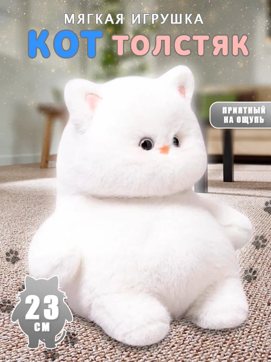 Мягкая игрушка кот толстяк плюшевый пухляш 23 см - фото 1