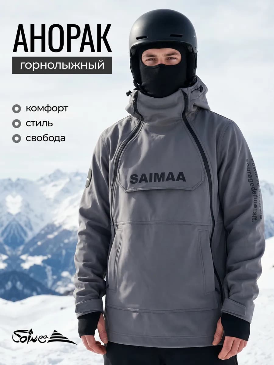 Анорак горнолыжный куртка мужская