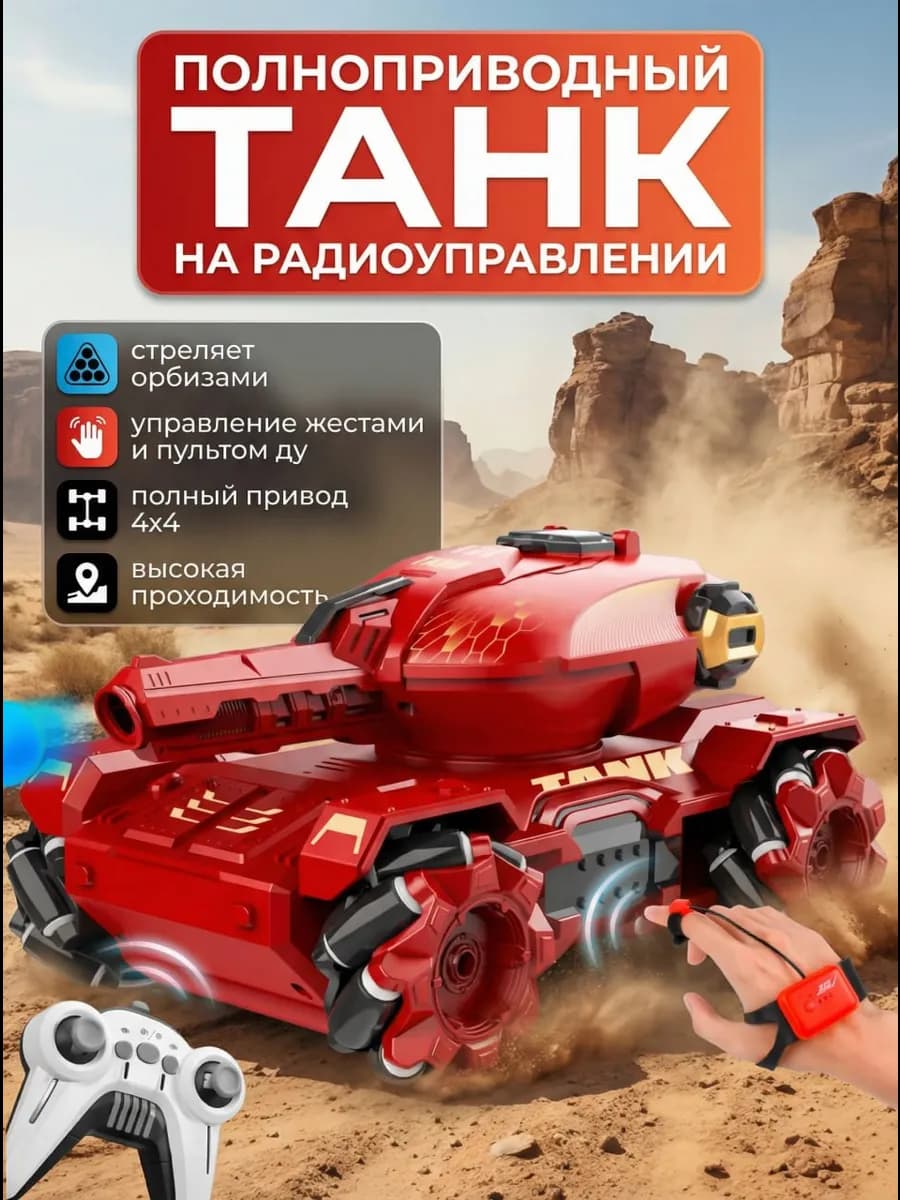 Радиоуправляемый танк машинка