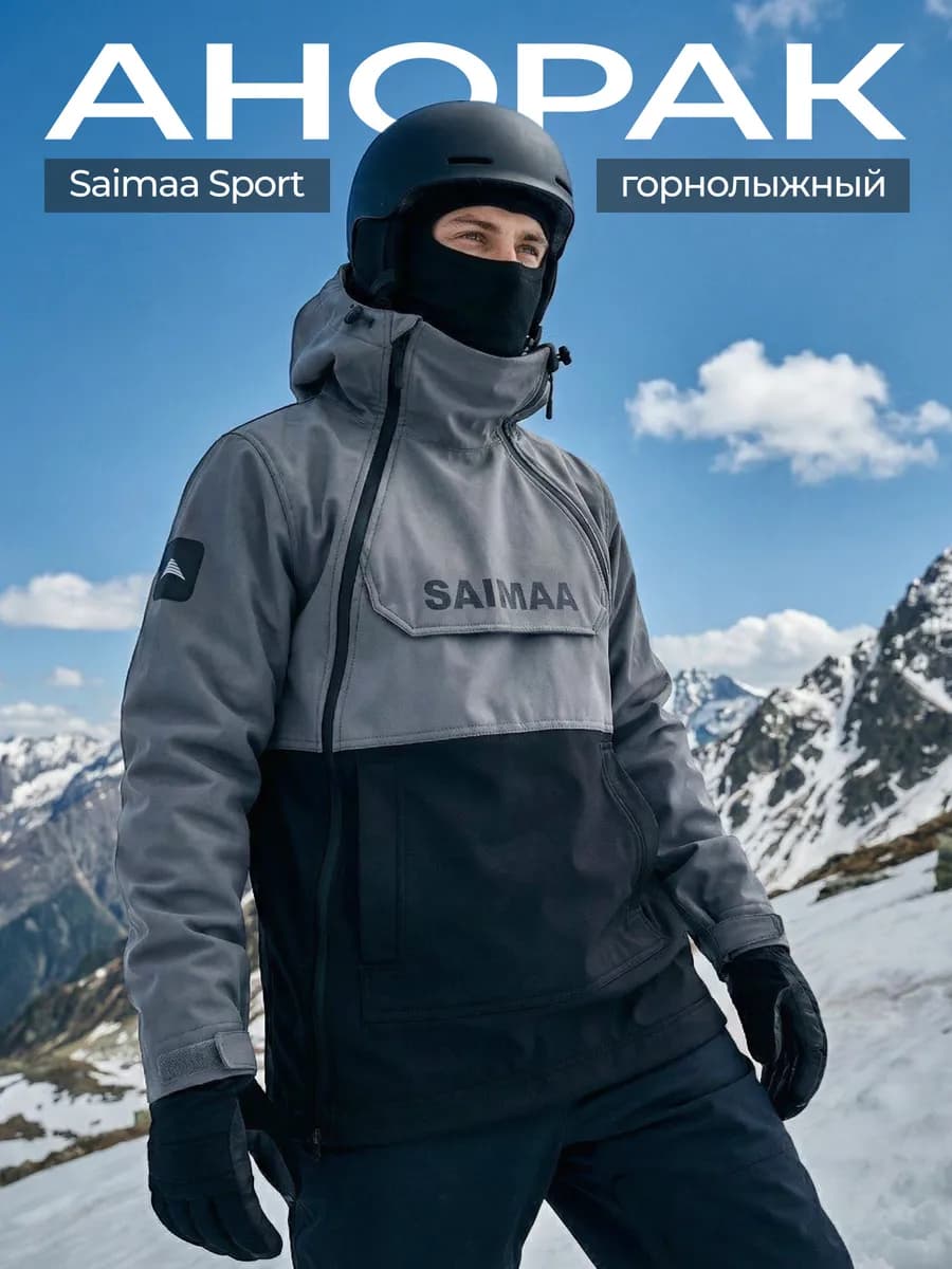 Анорак мужской горнолыжный