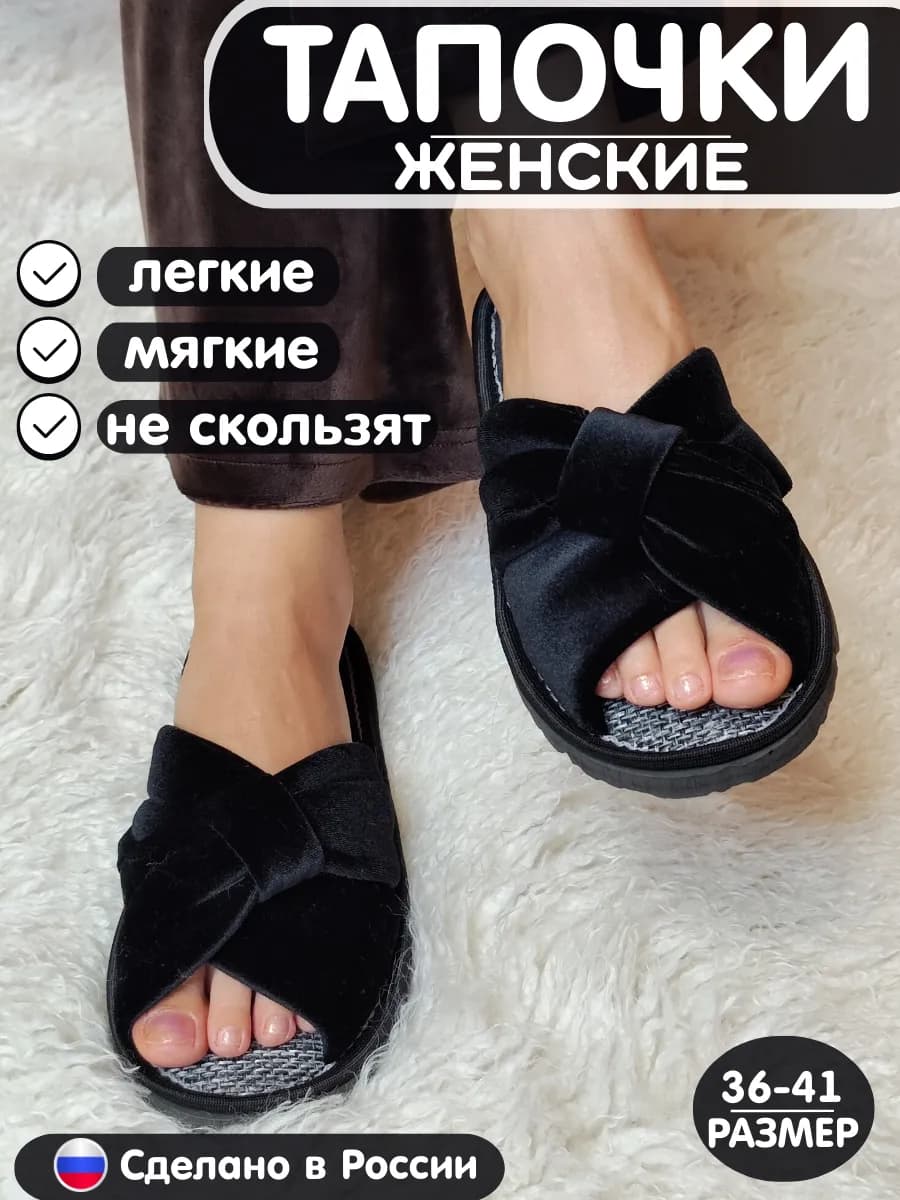 Тапочки домашние женские