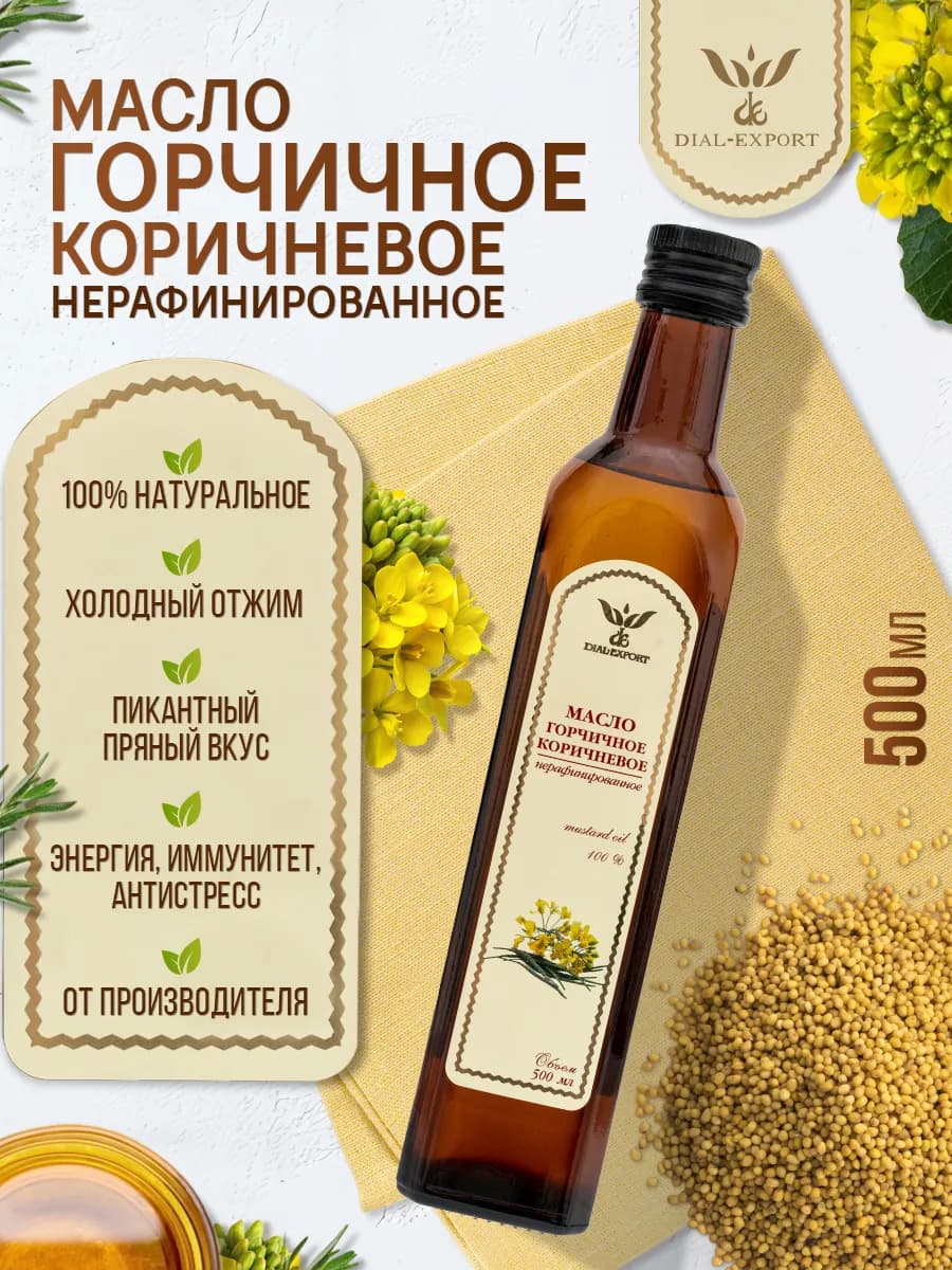 Горчичное масло нерафинированное растительное 500 мл (0,5л)