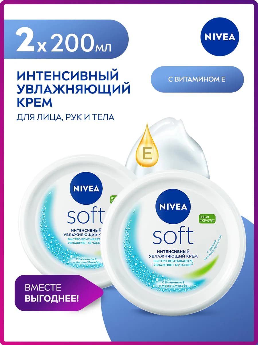 Набор интенсивных увлажняющих кремов Soft 200 мл x 2 шт