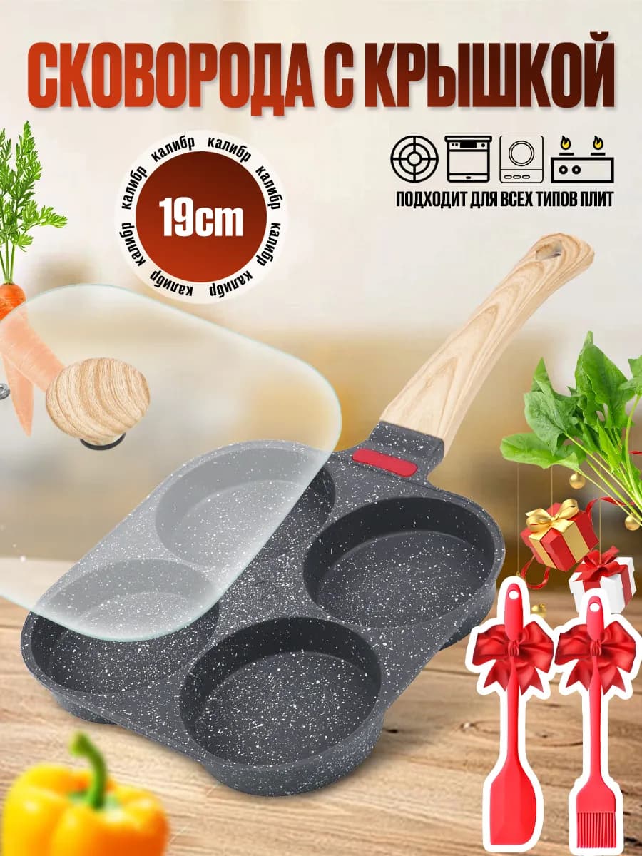сковорода с крышкой,19cm