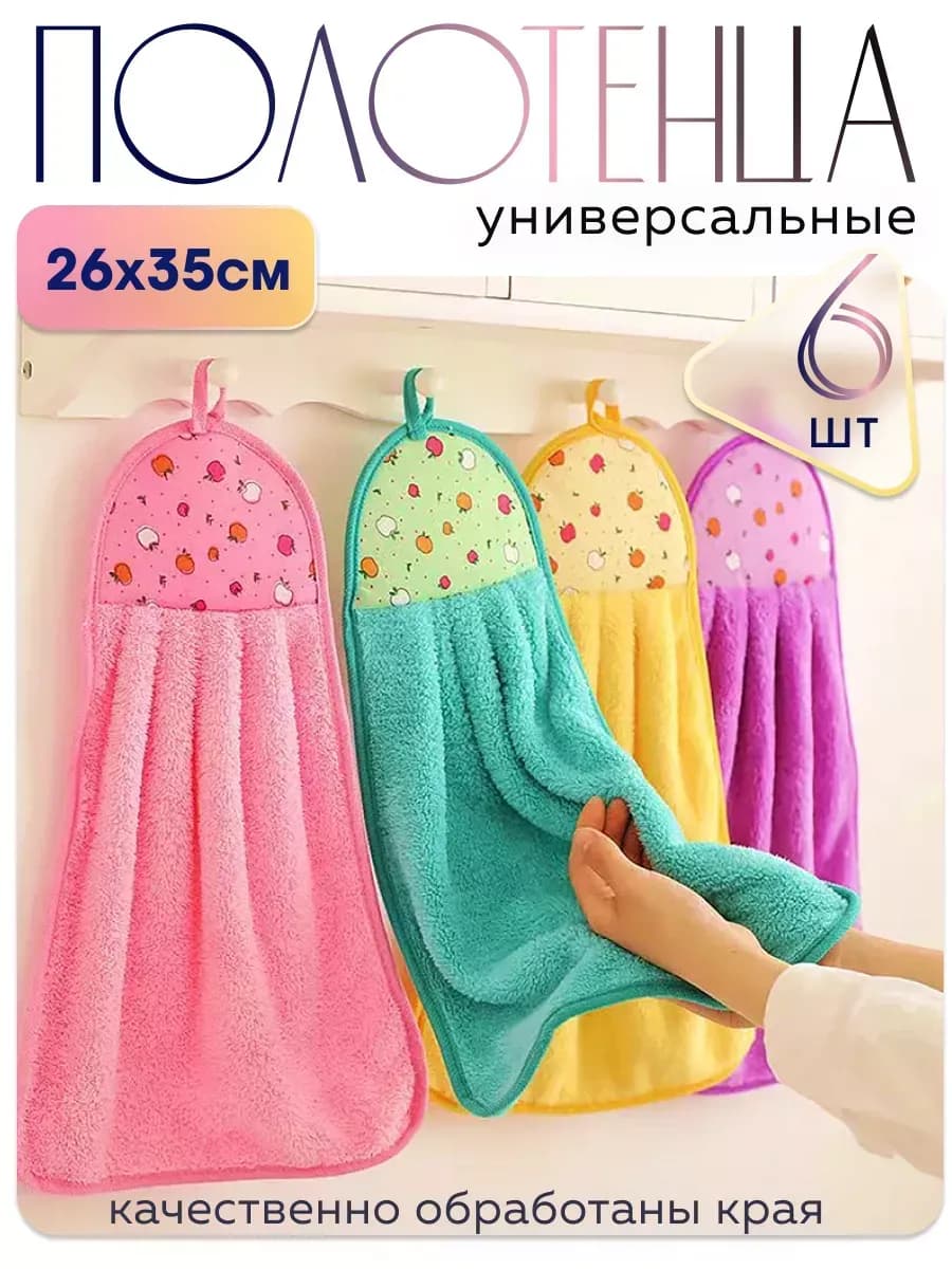 Кухонные полотенца микрофибра набор 6 шт