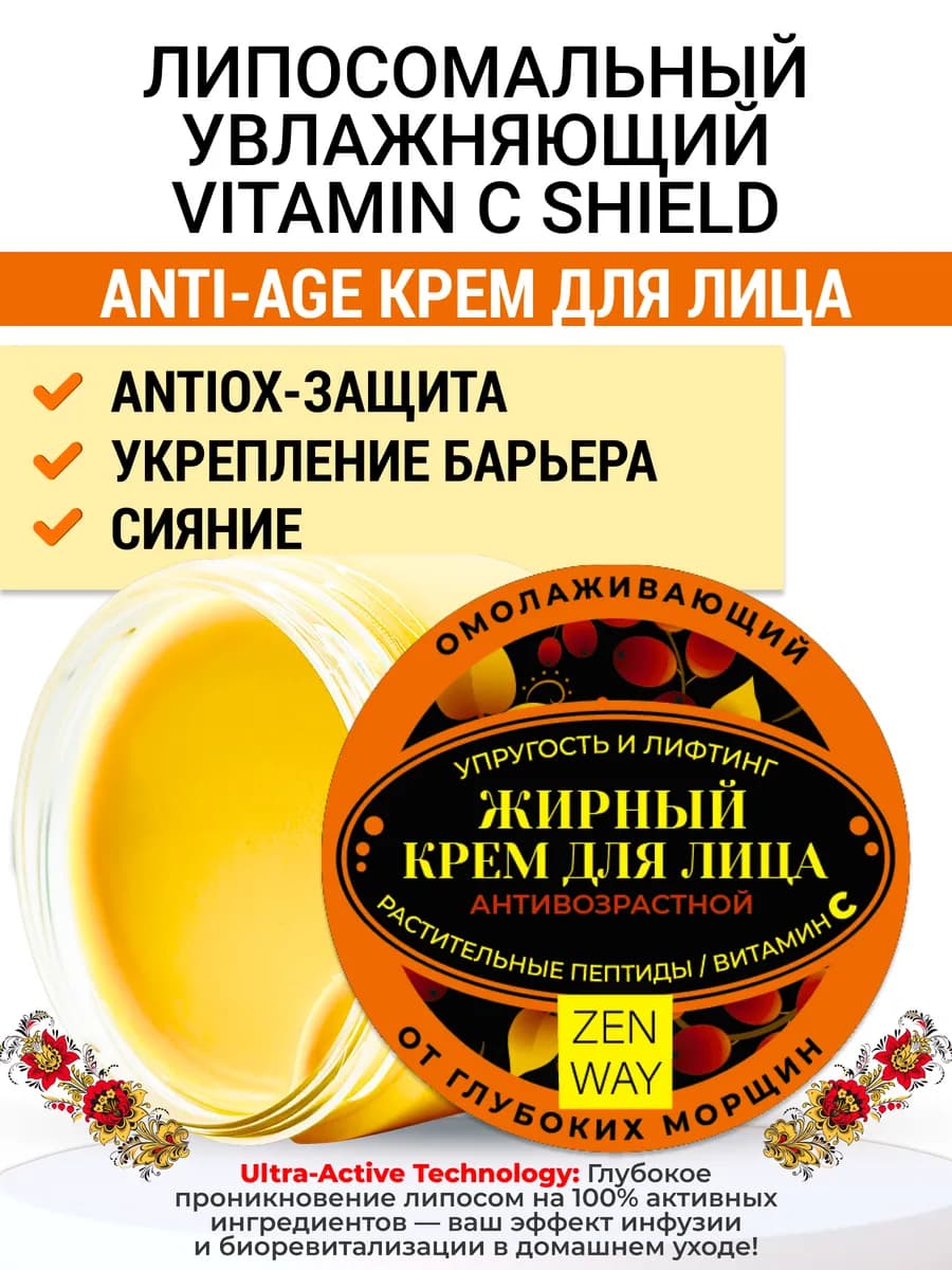 Липосомальный Vitamin C Shield крем для сухой кожи лица