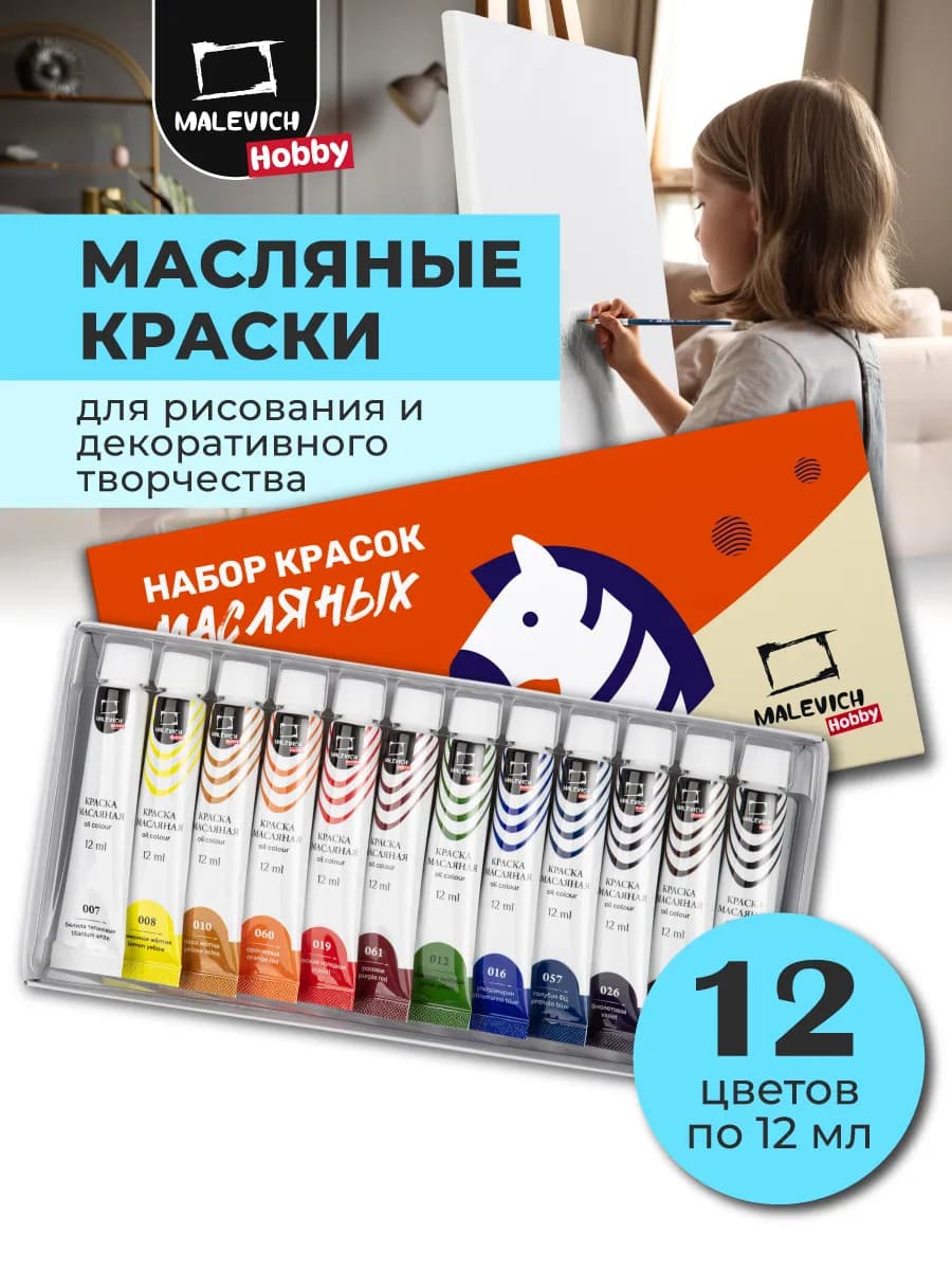Масляные краски набор для рисования 12 цветов