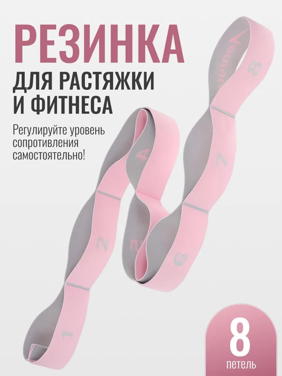 Резинка гимнастическая с петлями 8 петель