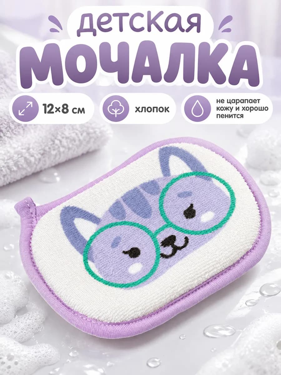Мочалка - вехотка для душа и тела детская 12х8 см