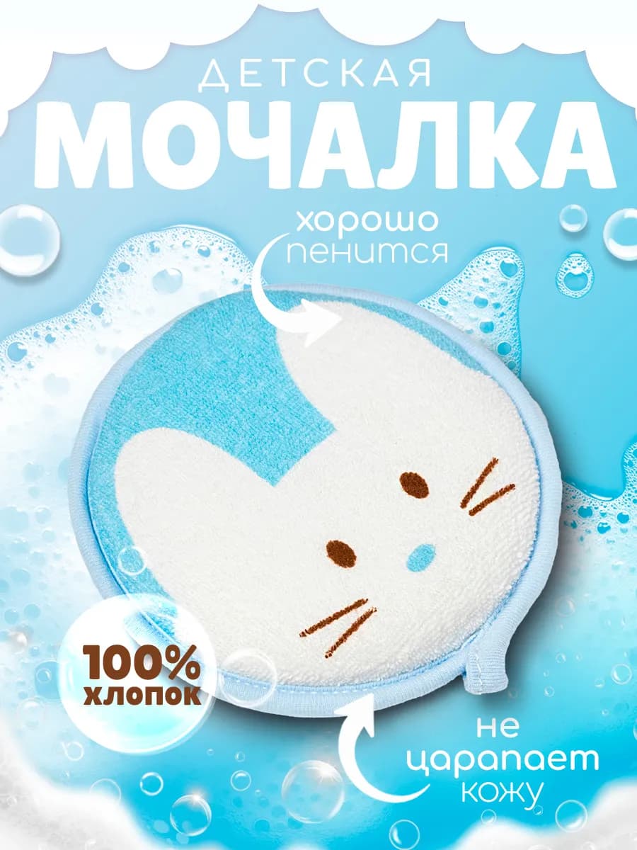 Мочалка для тела, душа детская