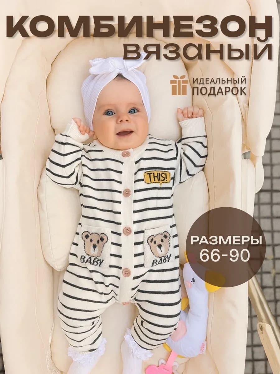 Комбинезон для новорожденных вязаный
