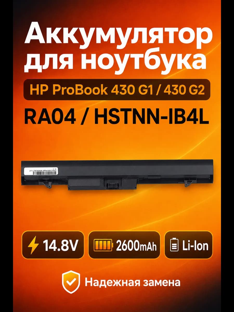 Аккумулятор HP ProBook 430 G1 G2 RA04 14.8V