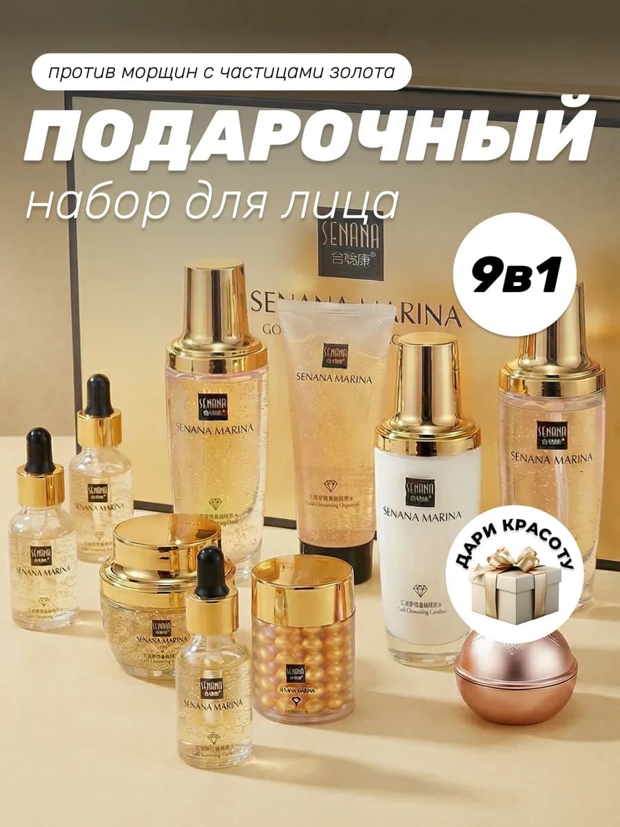 Подарочный набор косметики, бьюти бокс 9в1