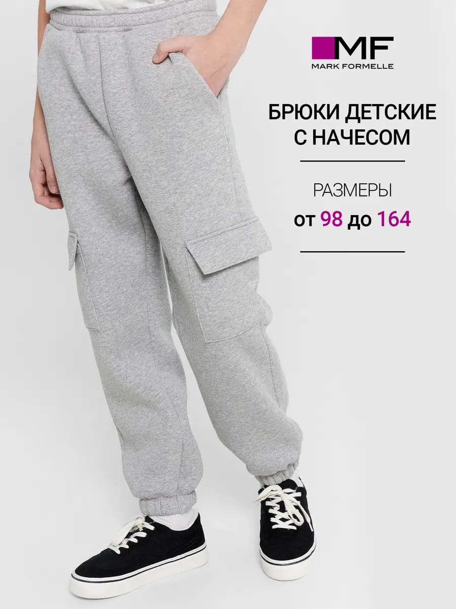 Брюки спортивные с начесом карго