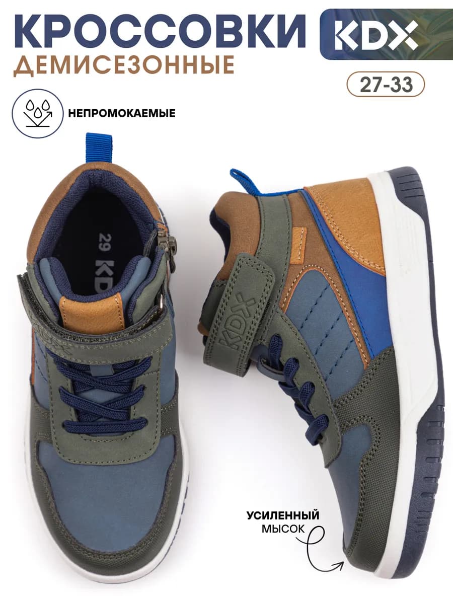 Кроссовки демисезонные