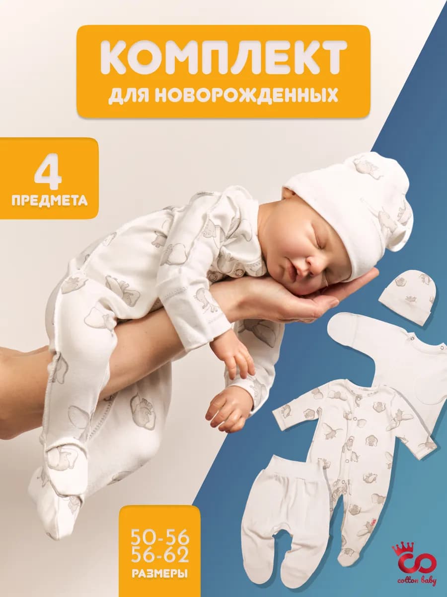 Слип с шапочкой комплект для новорожденных
