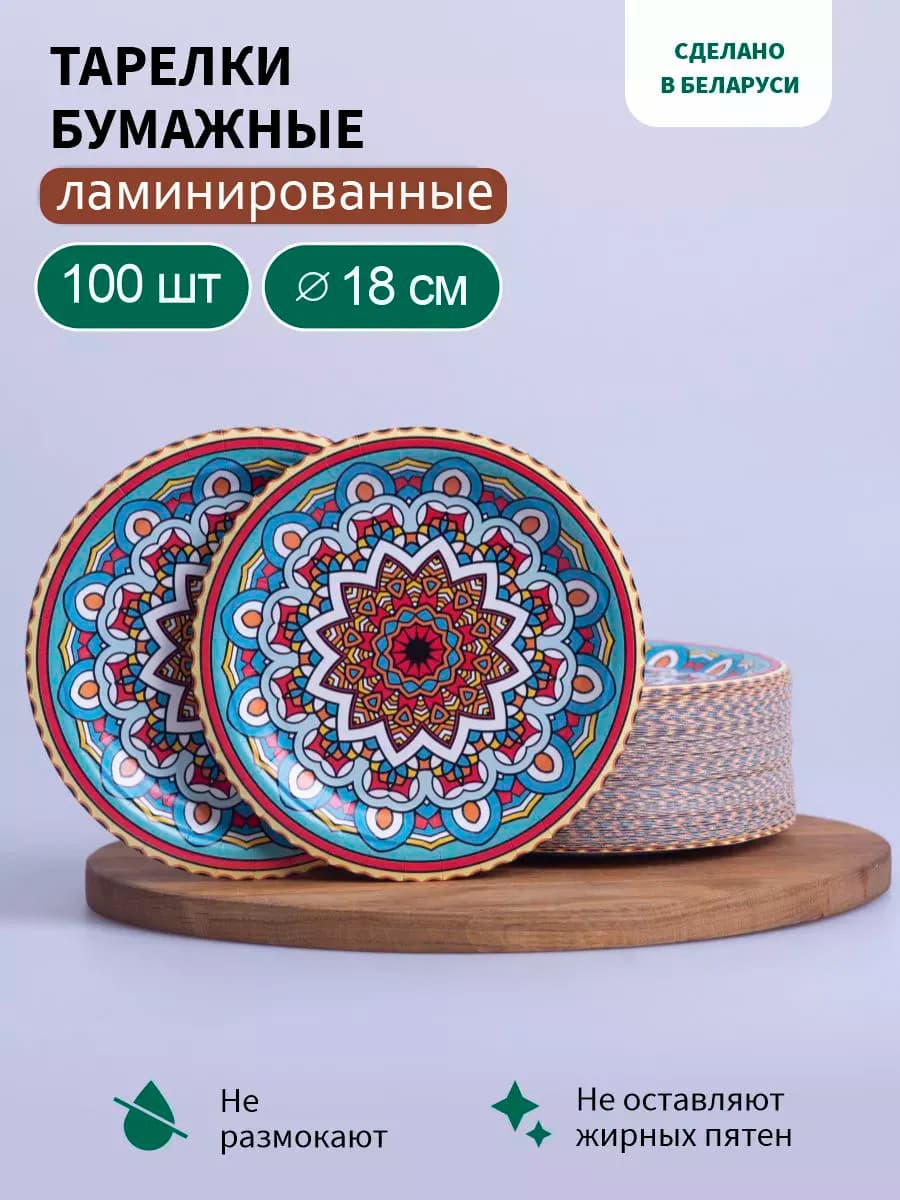 Тарелки бумажные одноразовые 18 см, 100 штук