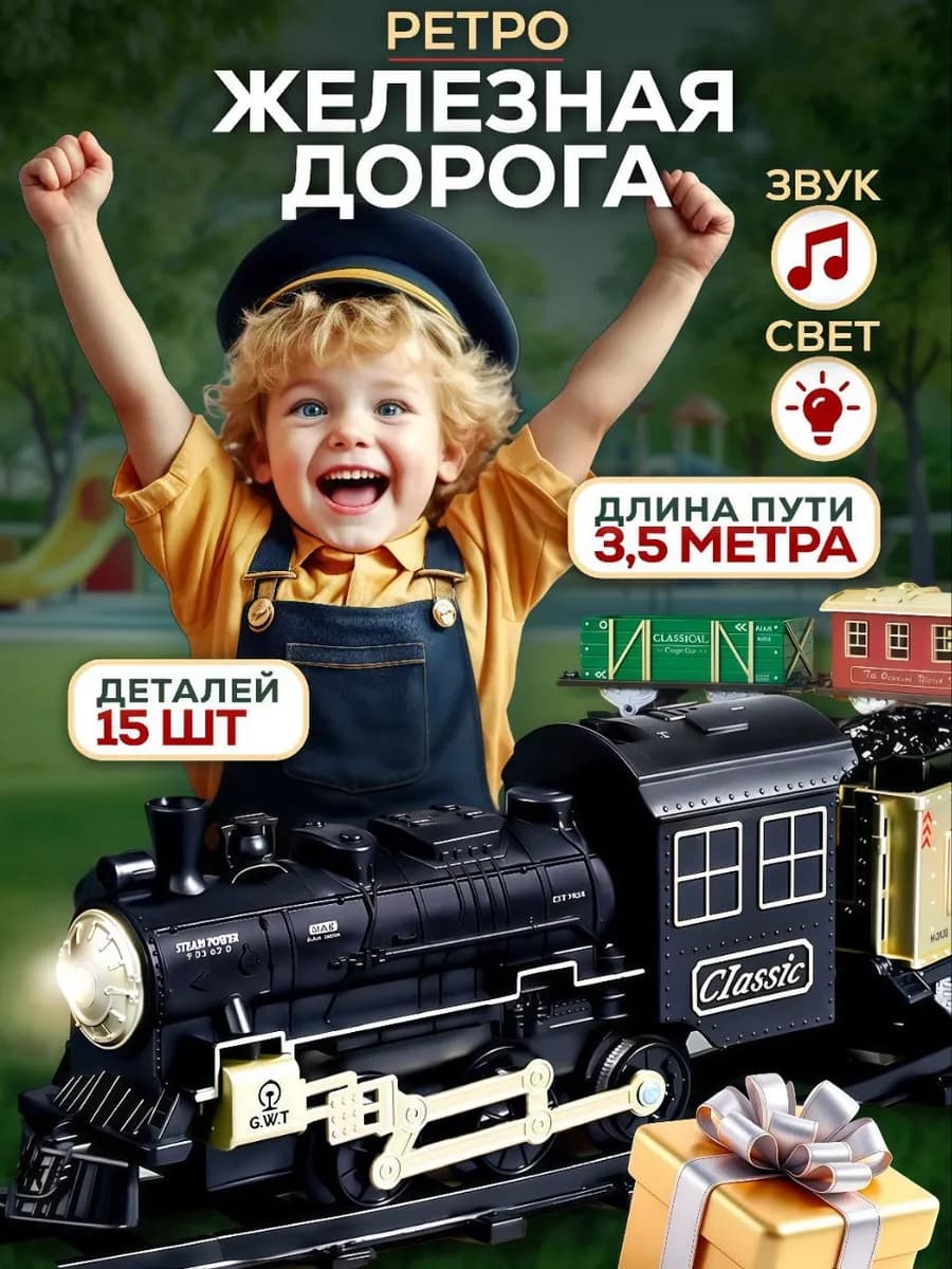 Железная дорога с электропоездом и вагонами детская игрушка