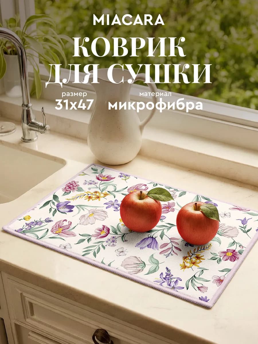Коврик для сушки посуды