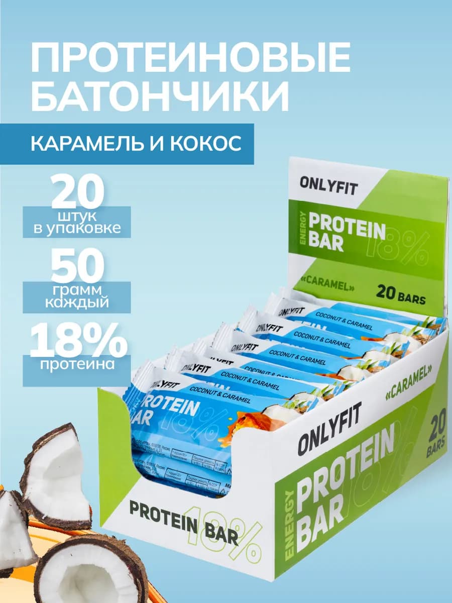 Протеиновые батончики 20 шт по 50 г