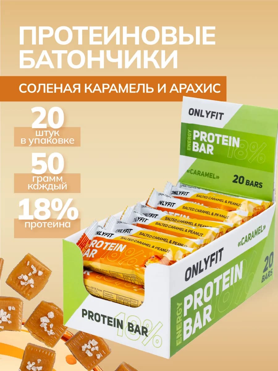 Протеиновые батончики без сахара с соленой карамелью