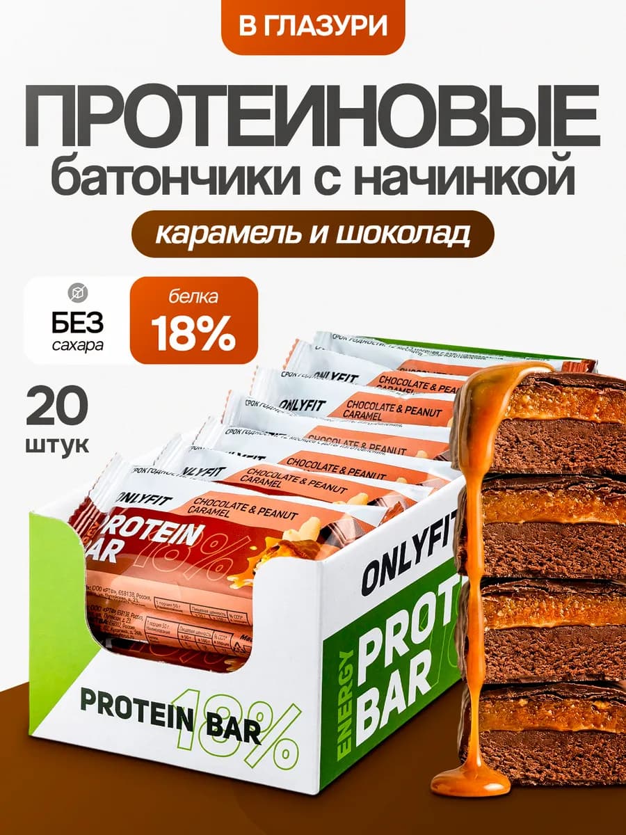 Протеиновые батончики без сахара шоколадные 20 шт по 50 г