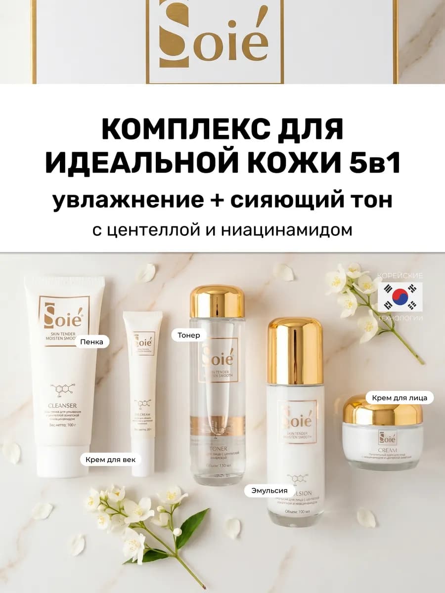 Набор уходовой косметики для лица, бьюти бокс 5 в 1