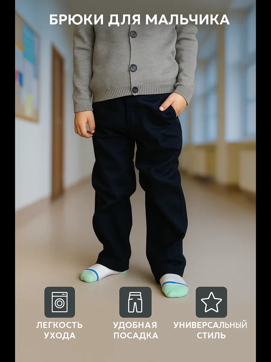 Джинсы для мальчика школьные