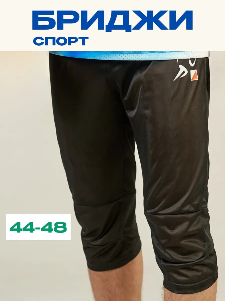 Спортивные летние бриджи для спорта и тренировок