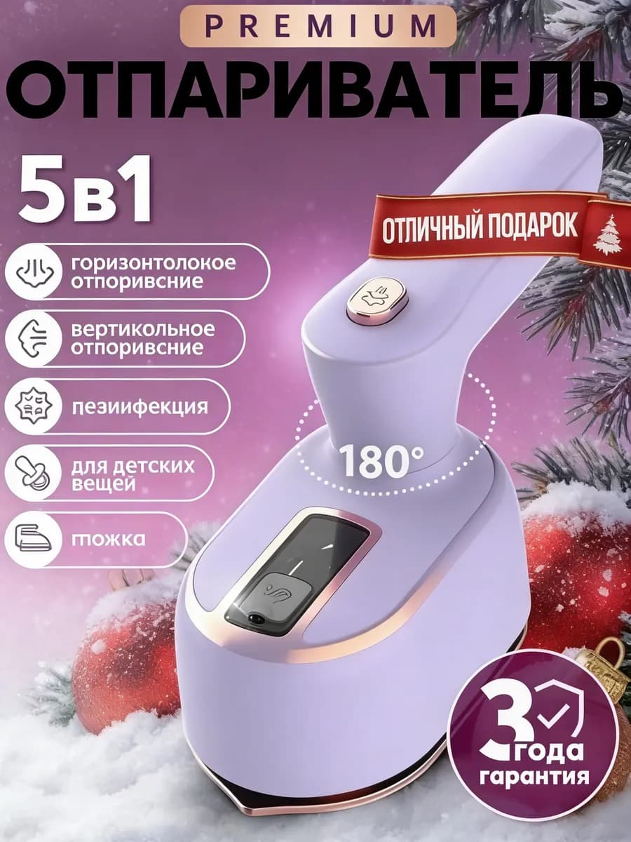 Складной дорожный мини утюг отпариватель паровой 1000Вт