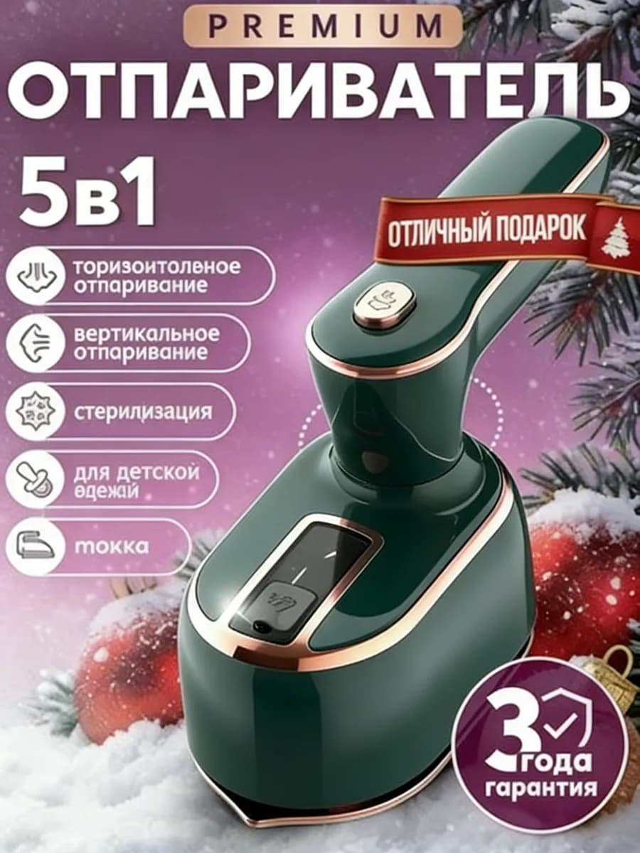 Складной дорожный мини утюг отпариватель паровой 1000Вт