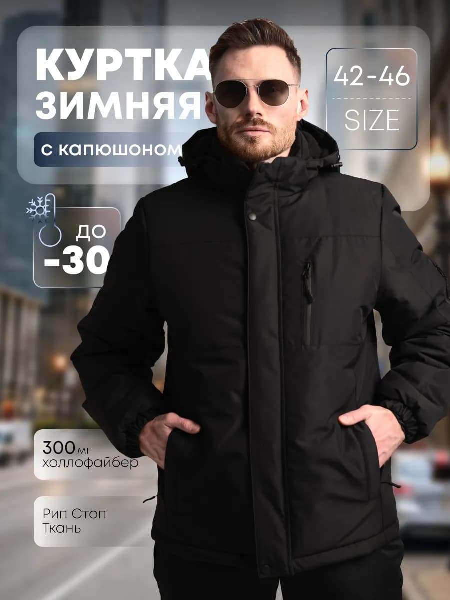 Куртка мужская зимняя пуховик с капюшоном короткая