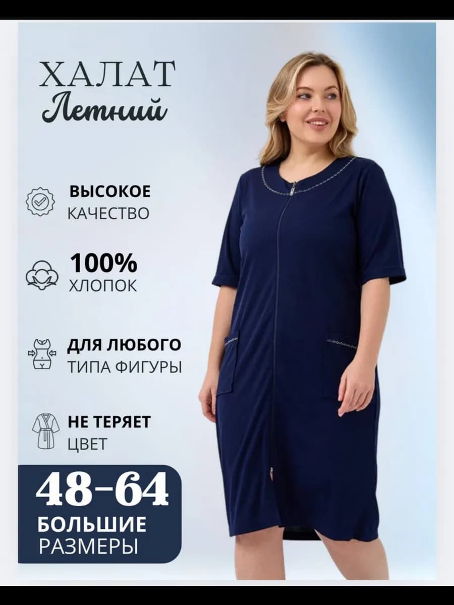 Халат женский домашний на молнии большие размеры хлопок